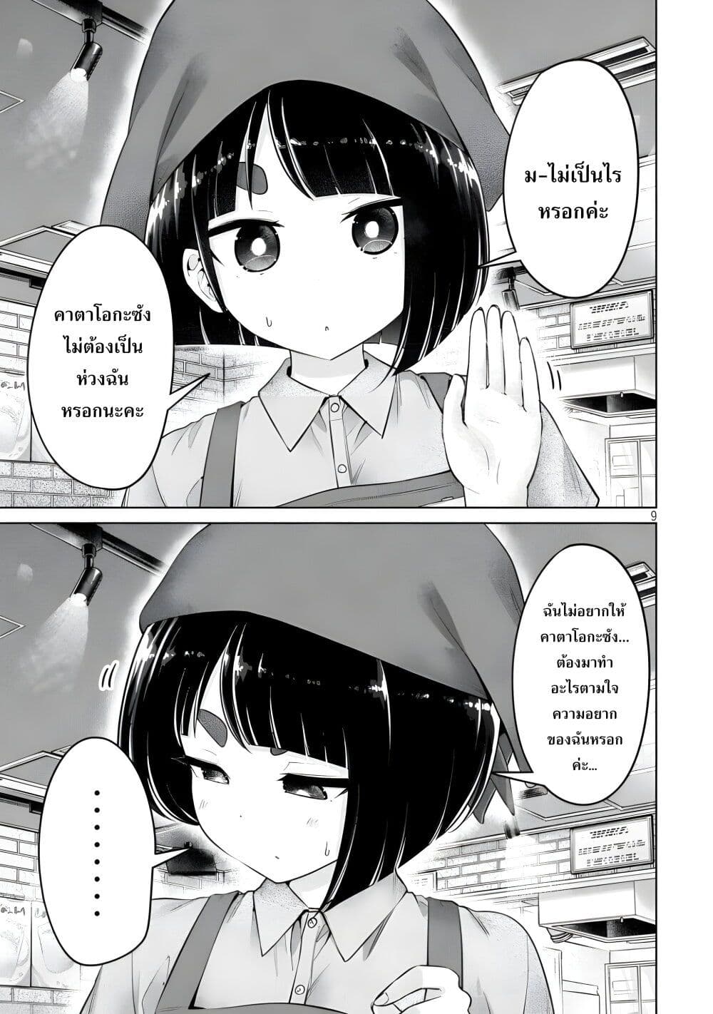 Ookii Muki Muki Chiisai Muchi Muchi page 9