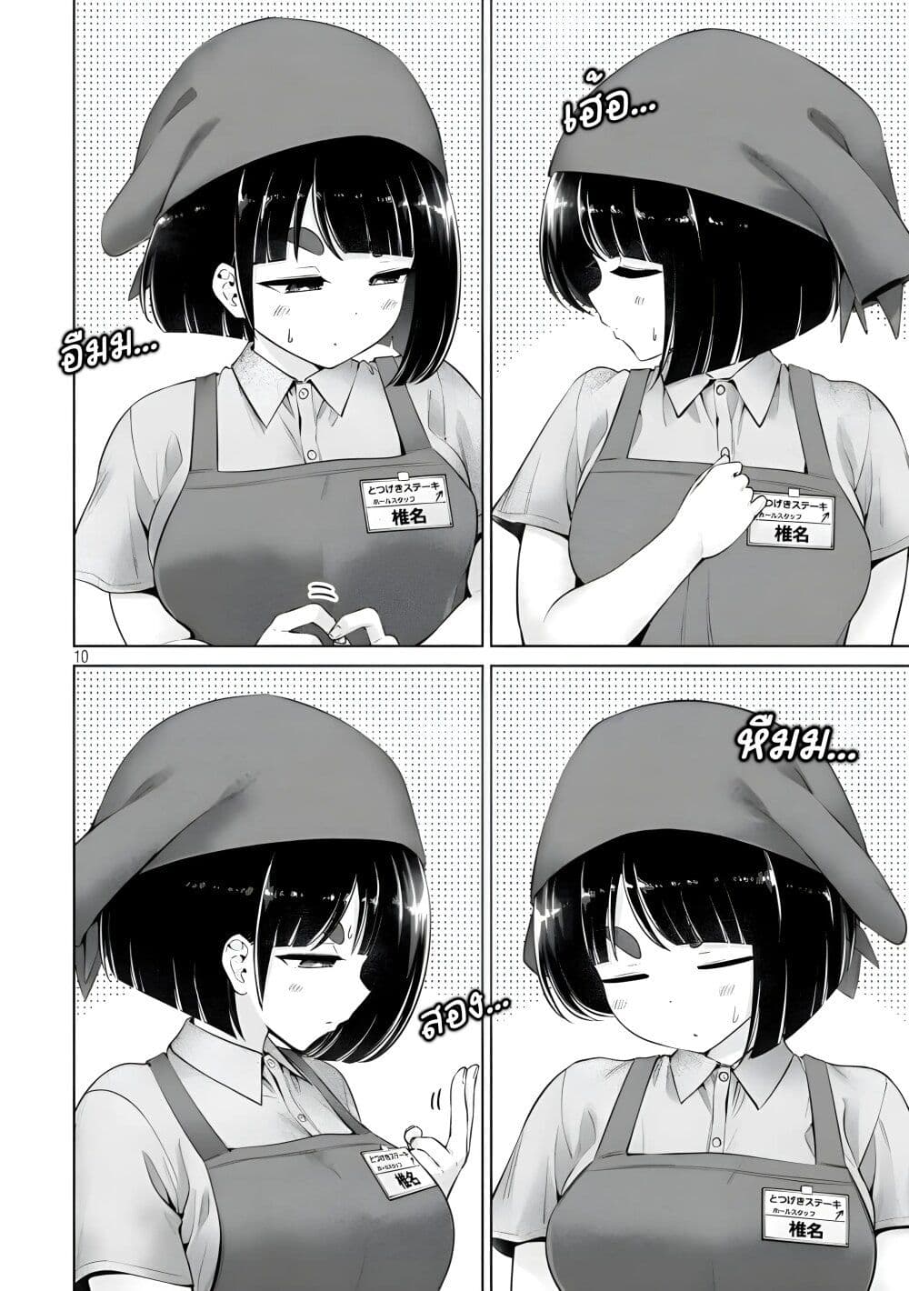 Ookii Muki Muki Chiisai Muchi Muchi page 10