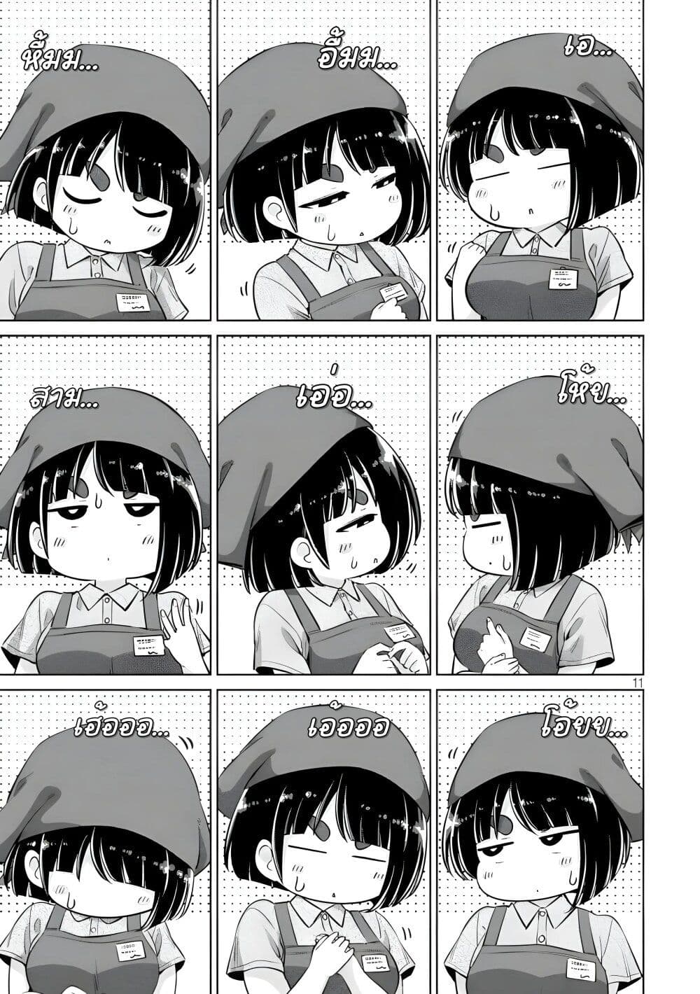 Ookii Muki Muki Chiisai Muchi Muchi page 11