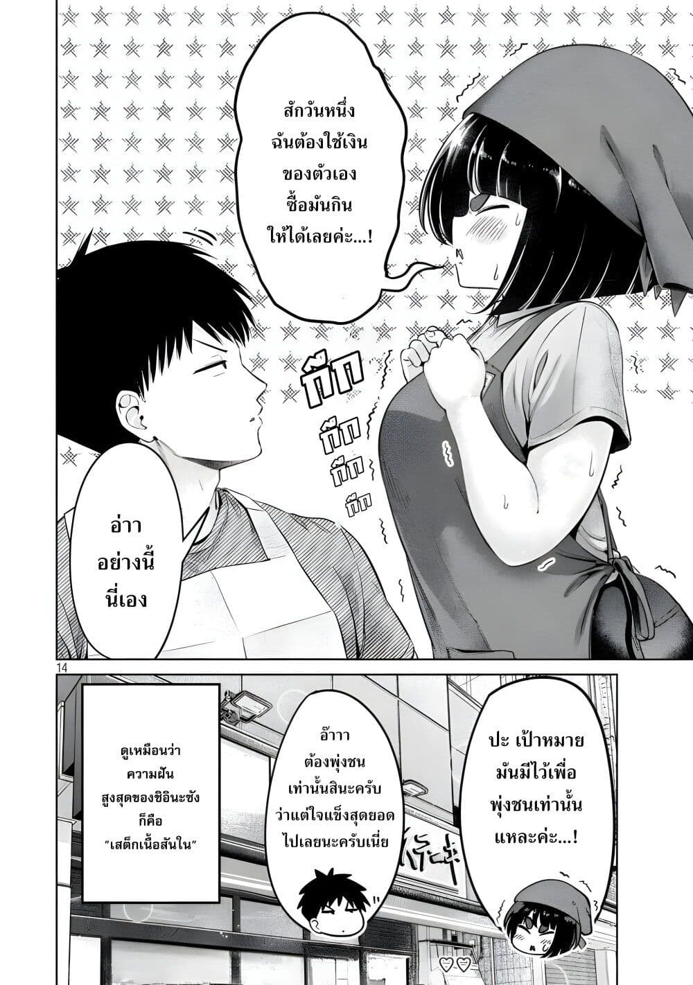 Ookii Muki Muki Chiisai Muchi Muchi page 15