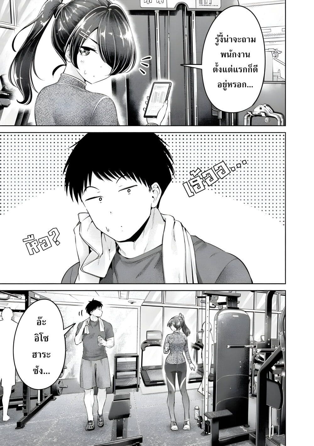 Ookii Muki Muki Chiisai Muchi Muchi page 3