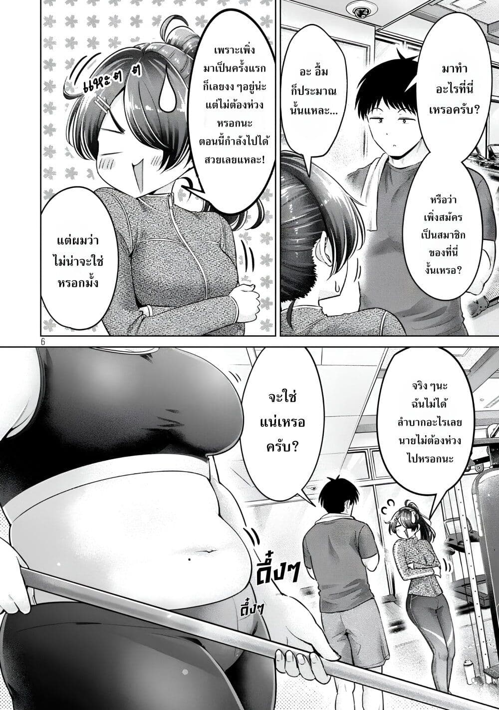 Ookii Muki Muki Chiisai Muchi Muchi page 4