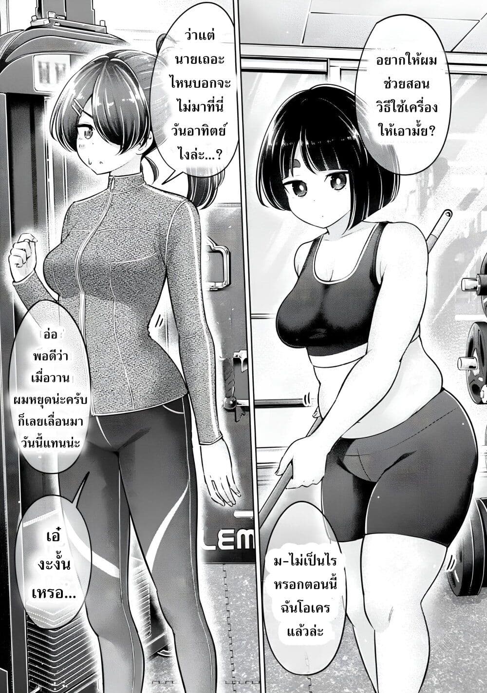 Ookii Muki Muki Chiisai Muchi Muchi page 5