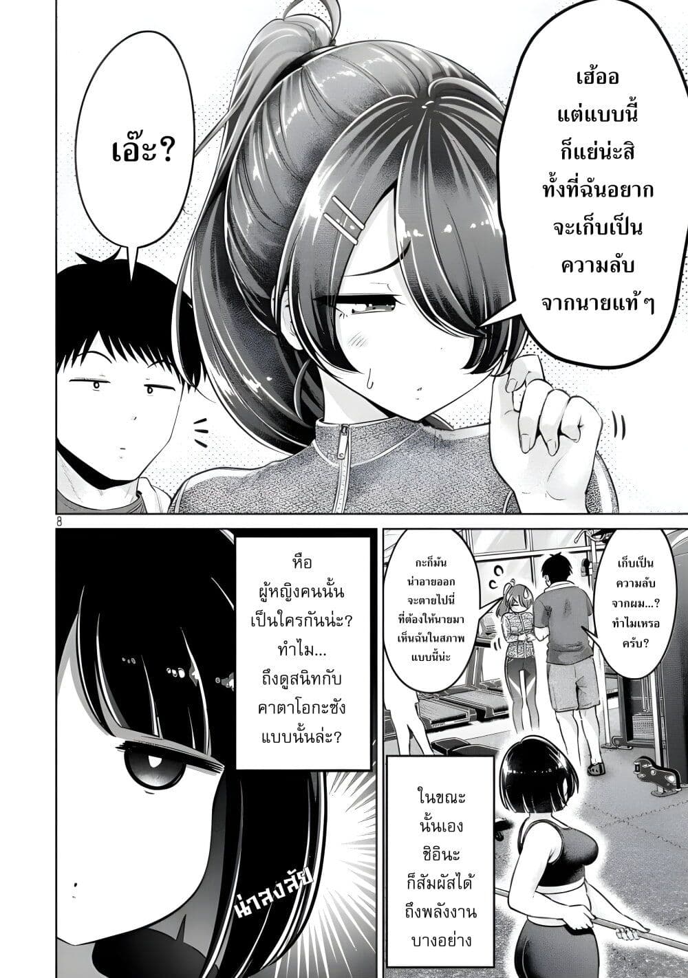 Ookii Muki Muki Chiisai Muchi Muchi page 6