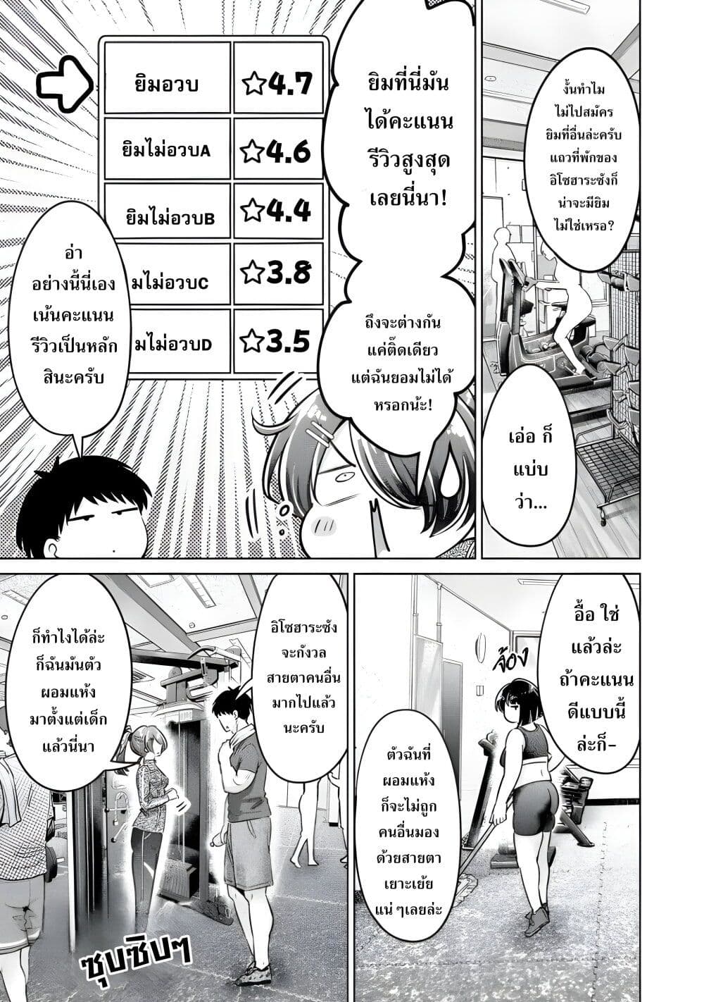 Ookii Muki Muki Chiisai Muchi Muchi page 7