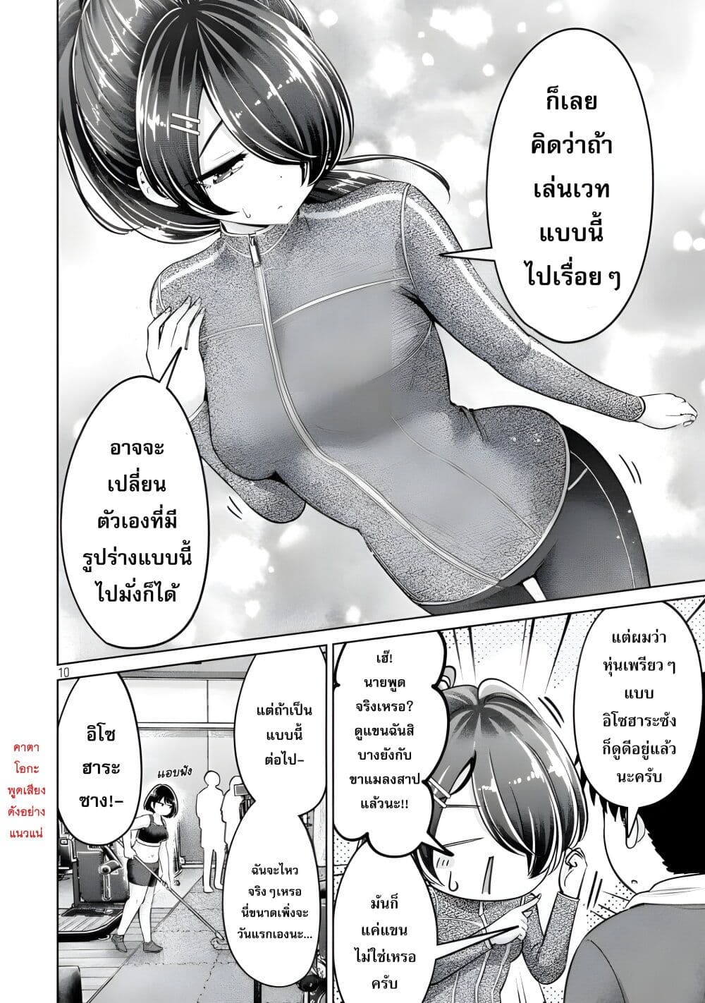 Ookii Muki Muki Chiisai Muchi Muchi page 8