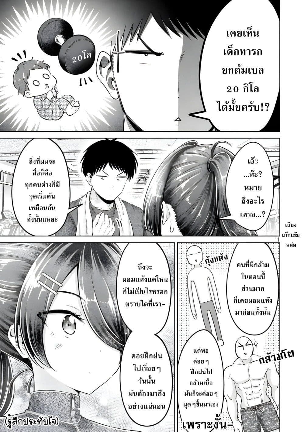 Ookii Muki Muki Chiisai Muchi Muchi page 9
