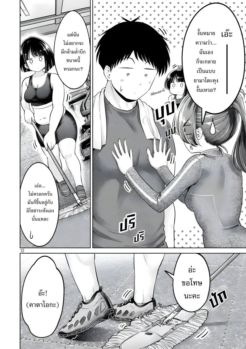 Ookii Muki Muki Chiisai Muchi Muchi page 10