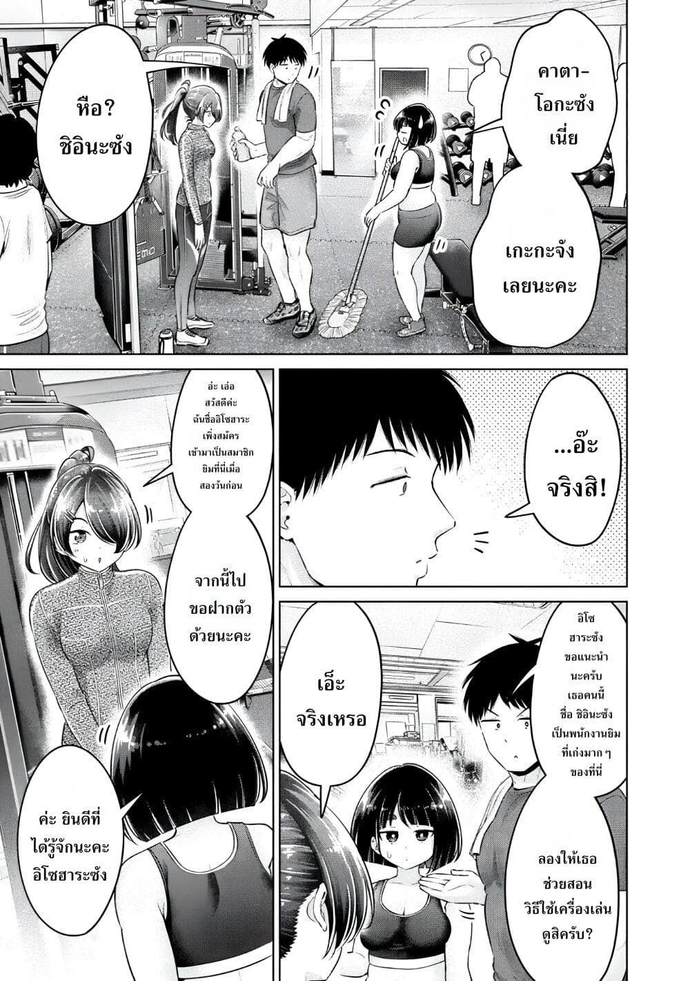 Ookii Muki Muki Chiisai Muchi Muchi page 11