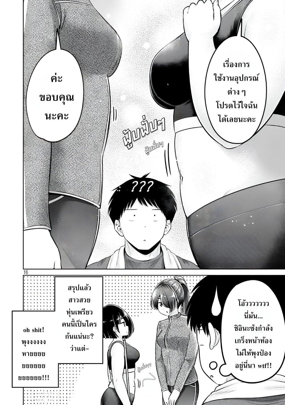 Ookii Muki Muki Chiisai Muchi Muchi page 15