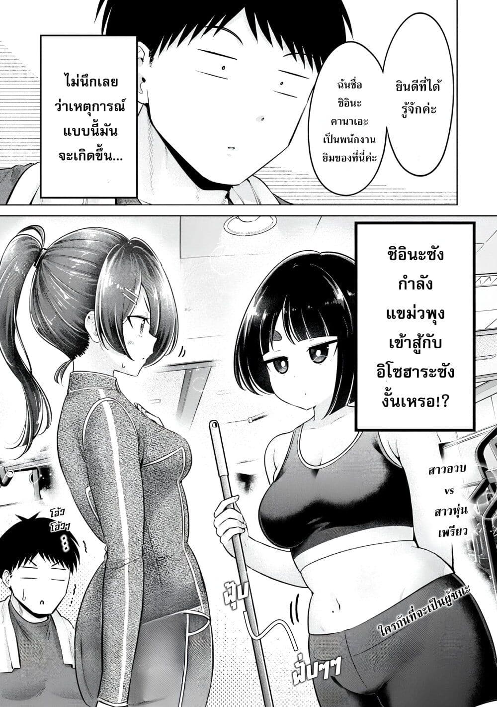 Ookii Muki Muki Chiisai Muchi Muchi page 1