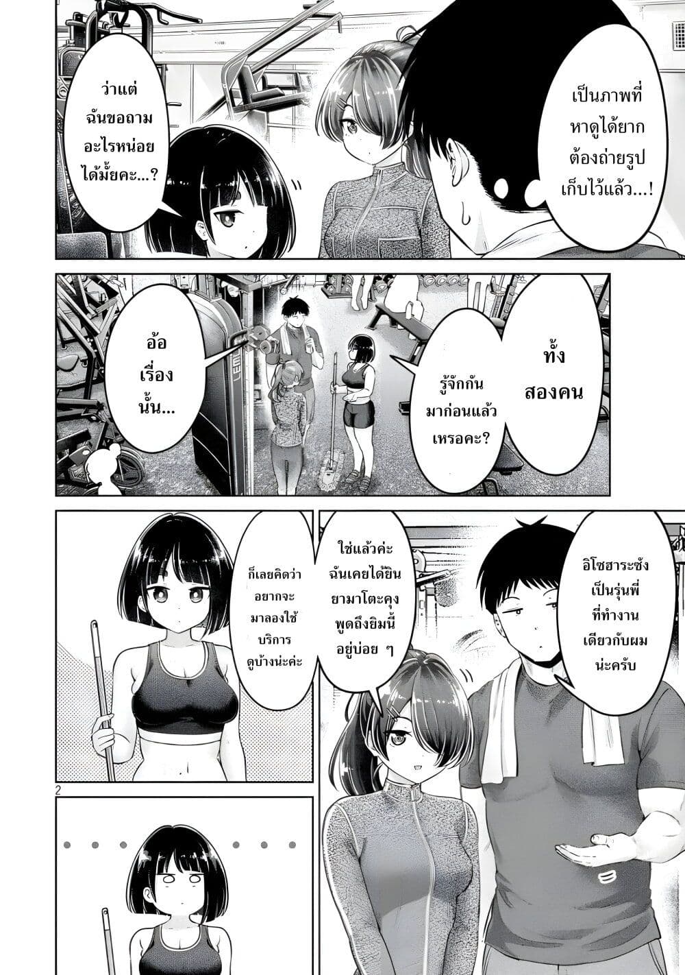 Ookii Muki Muki Chiisai Muchi Muchi page 2