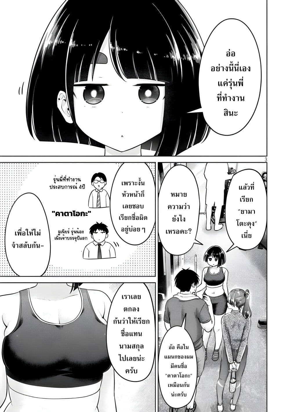 Ookii Muki Muki Chiisai Muchi Muchi page 3