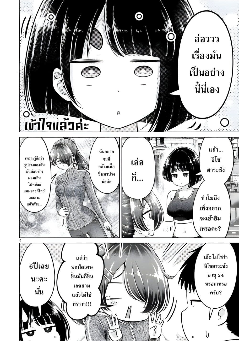 Ookii Muki Muki Chiisai Muchi Muchi page 4