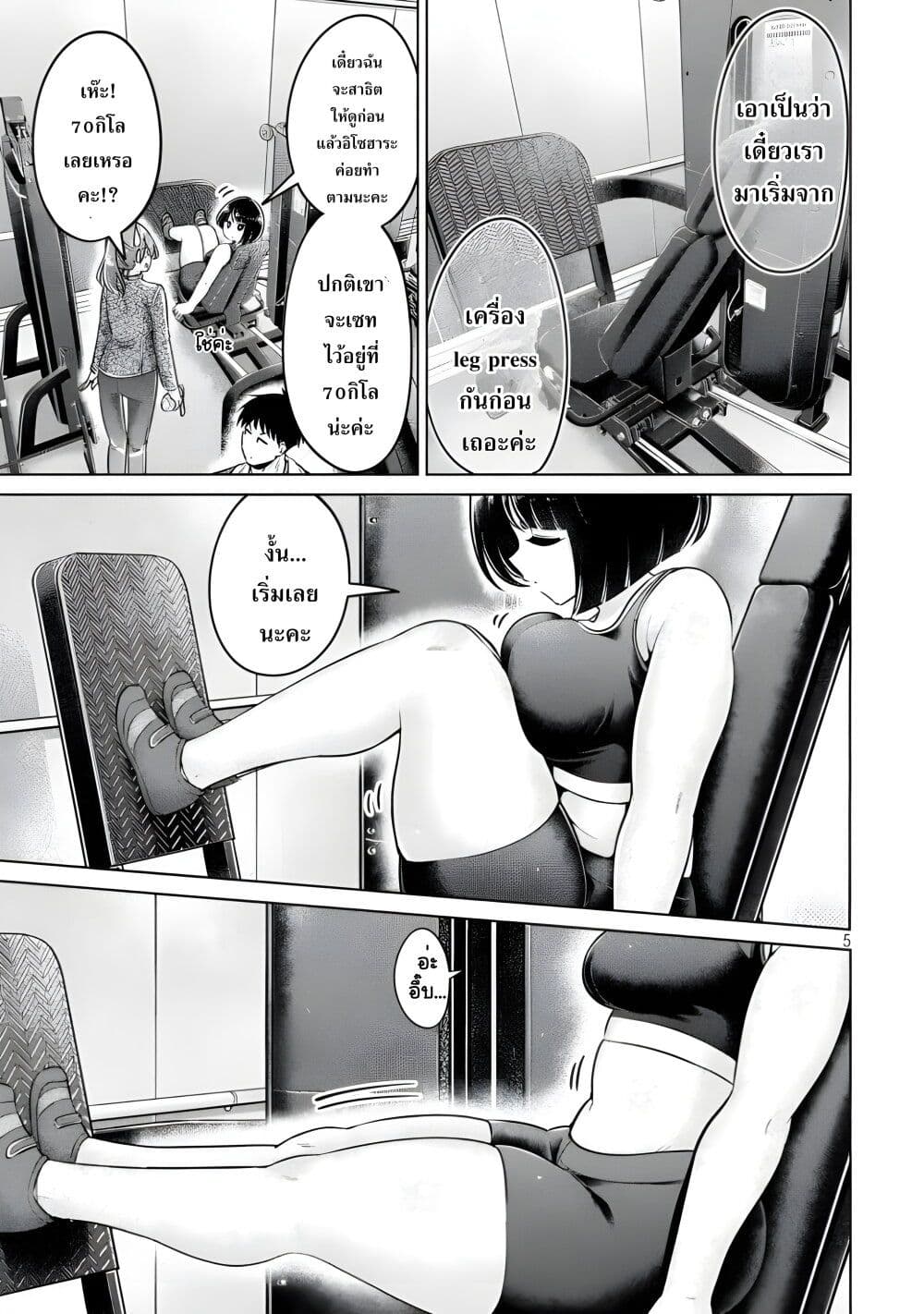 Ookii Muki Muki Chiisai Muchi Muchi page 5