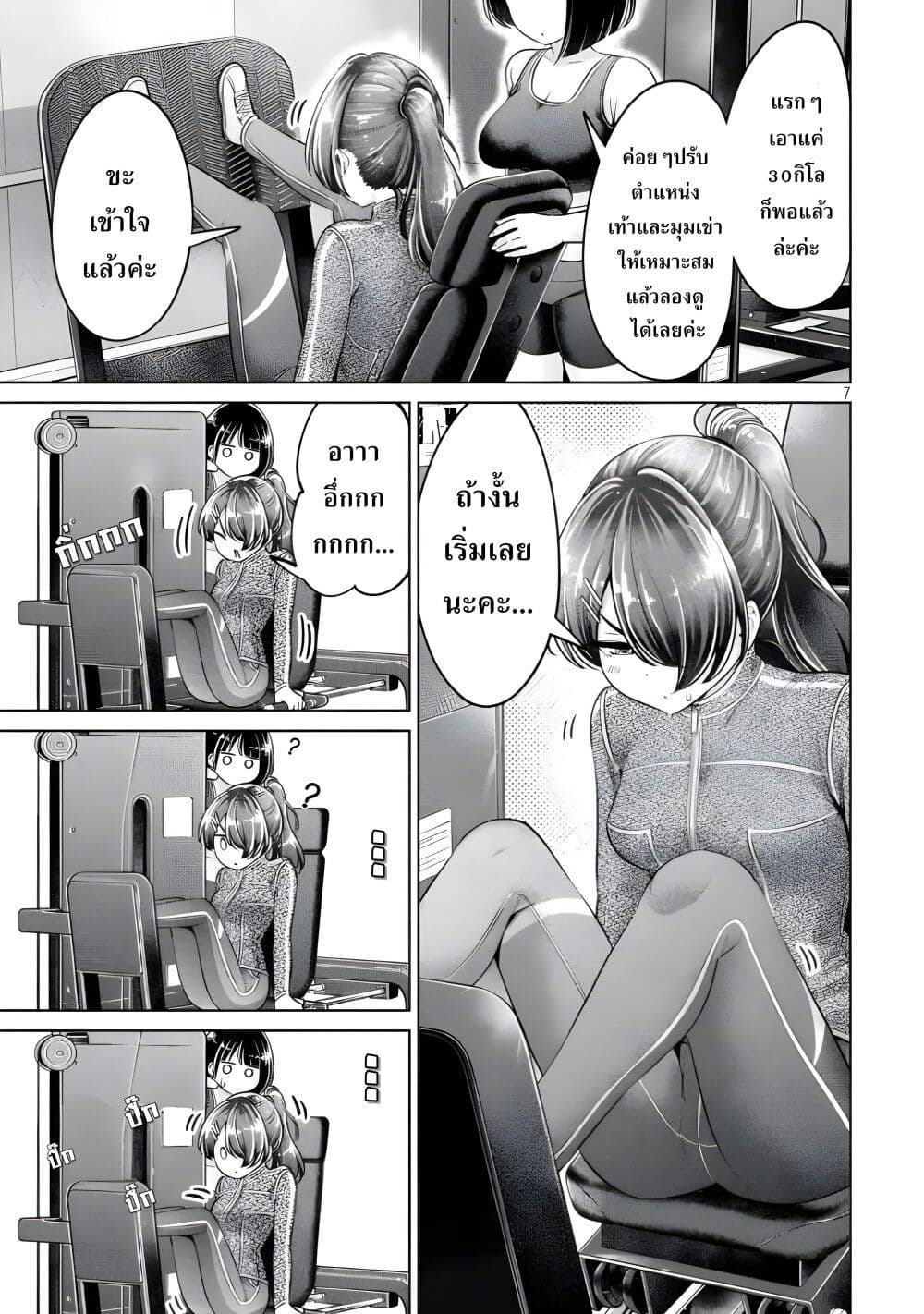 Ookii Muki Muki Chiisai Muchi Muchi page 7