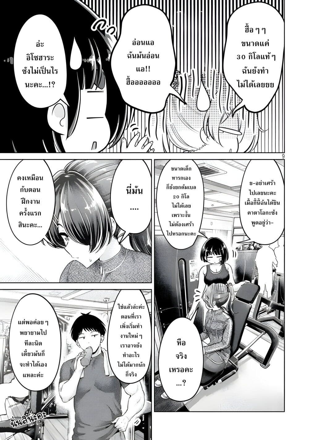 Ookii Muki Muki Chiisai Muchi Muchi page 9