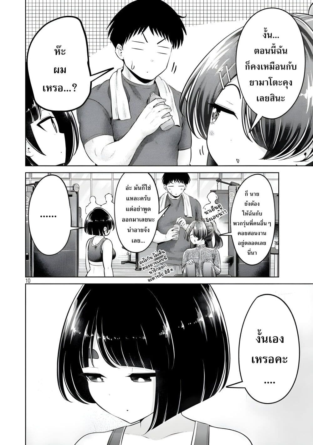 Ookii Muki Muki Chiisai Muchi Muchi page 10