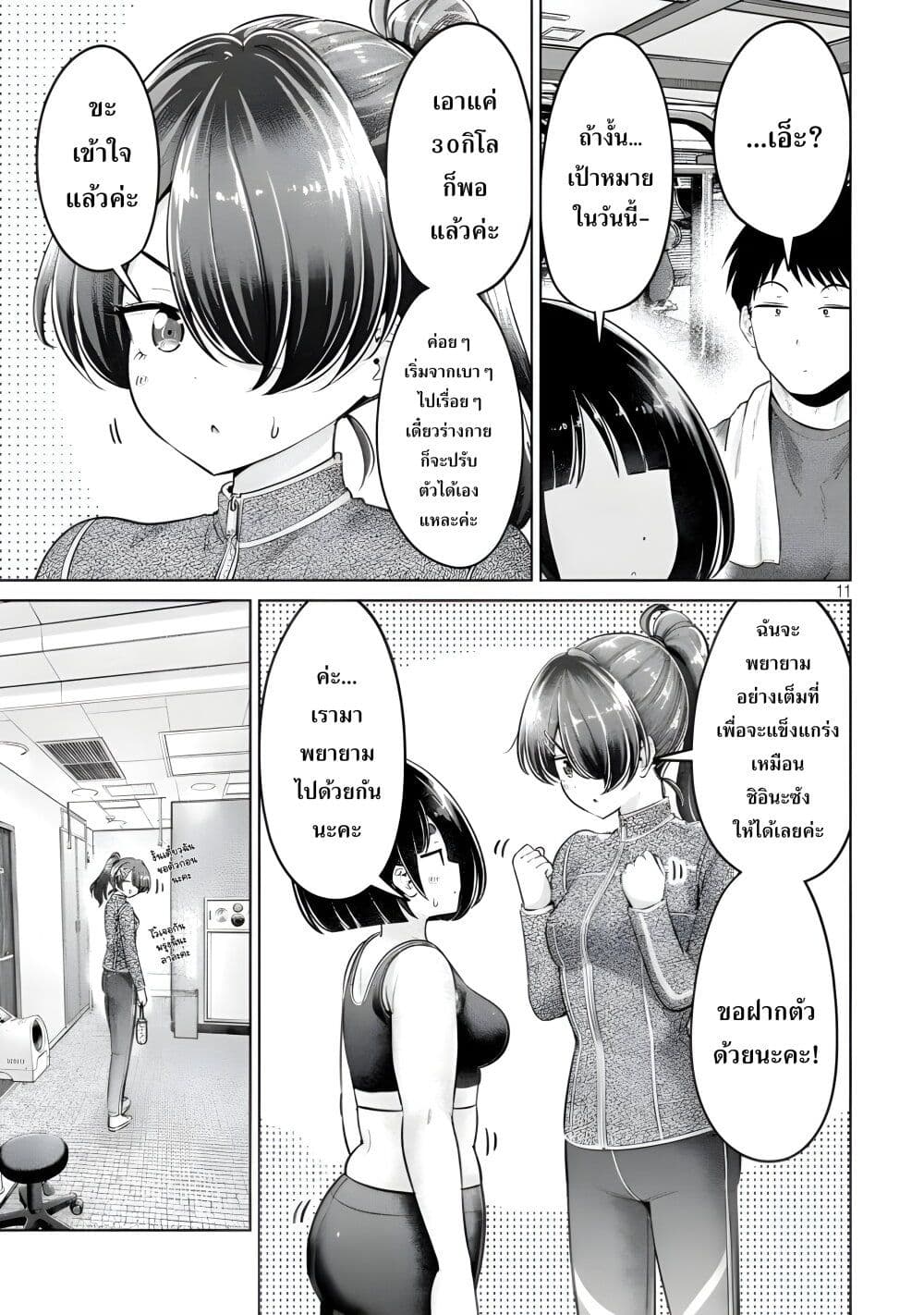 Ookii Muki Muki Chiisai Muchi Muchi page 11