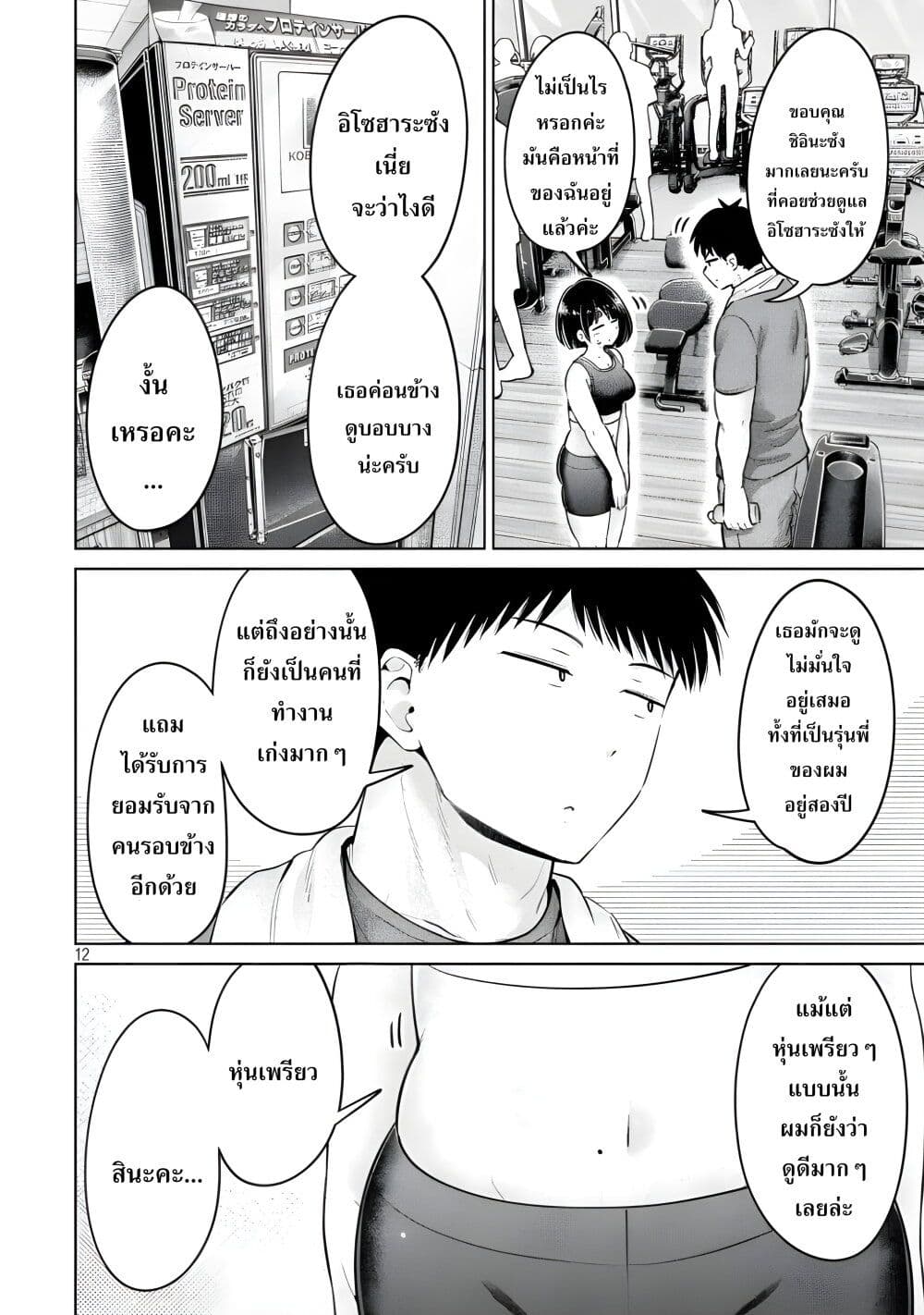 Ookii Muki Muki Chiisai Muchi Muchi page 12