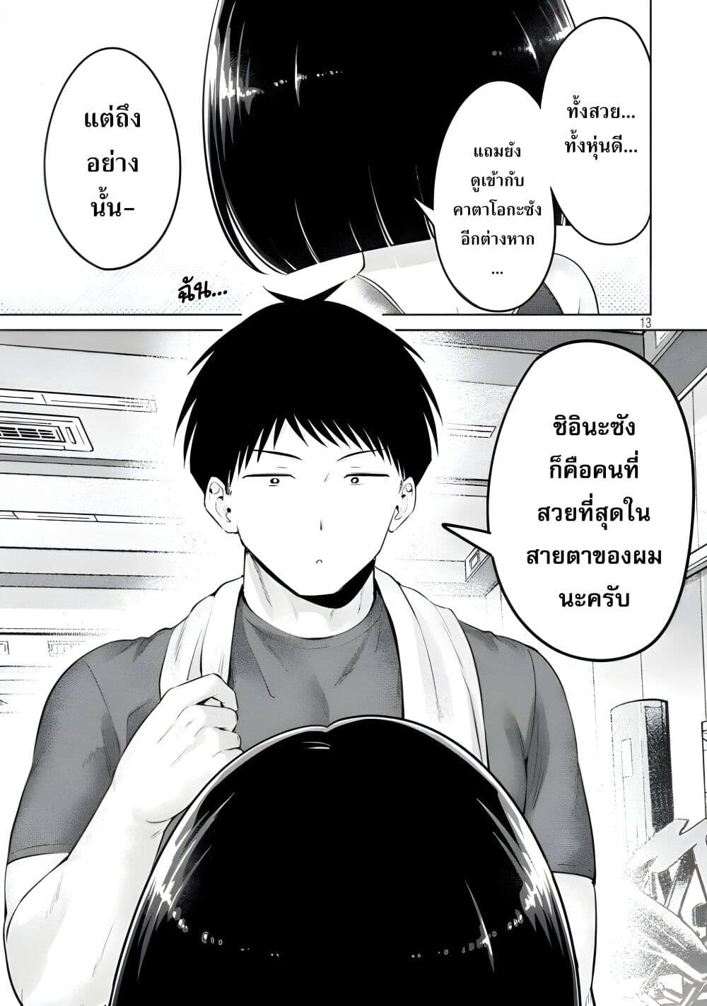 Ookii Muki Muki Chiisai Muchi Muchi page 13