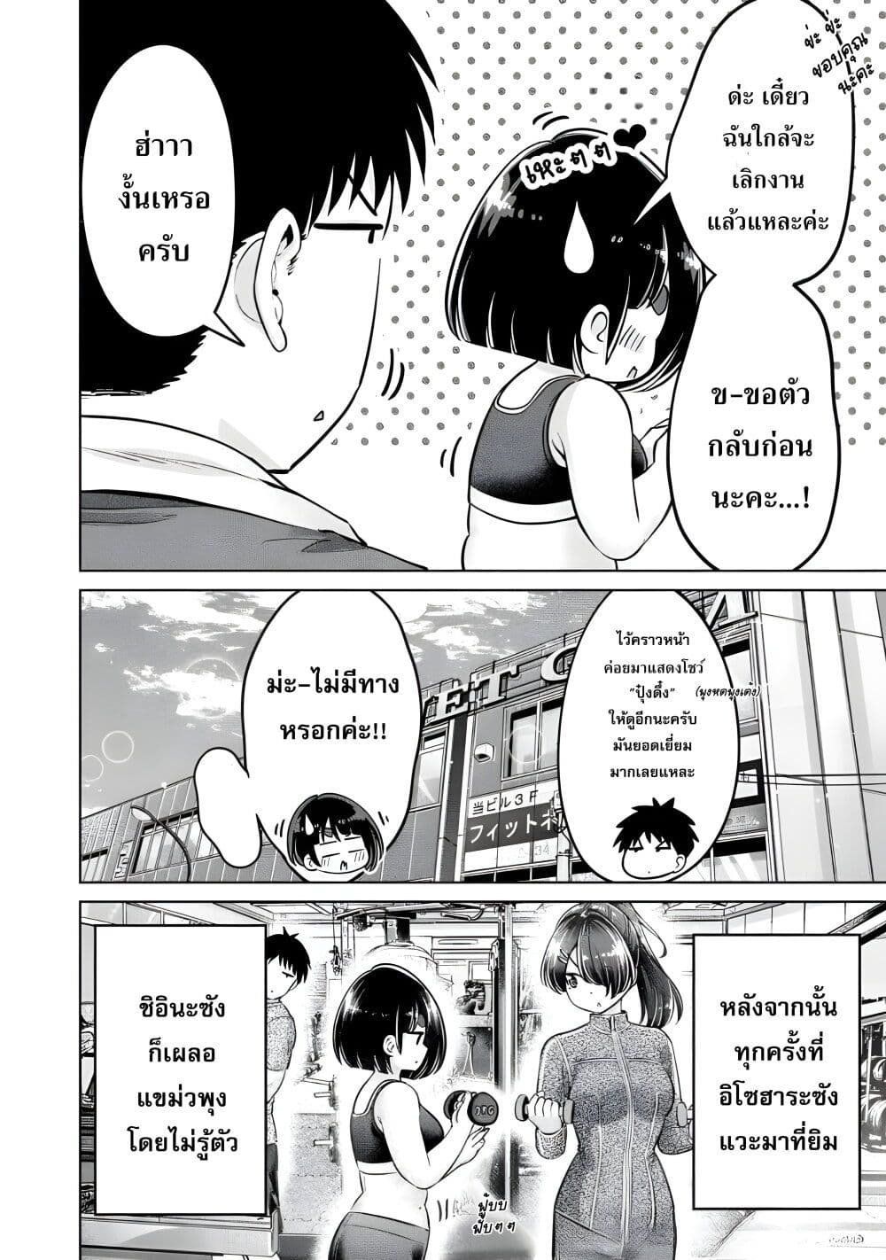 Ookii Muki Muki Chiisai Muchi Muchi page 19