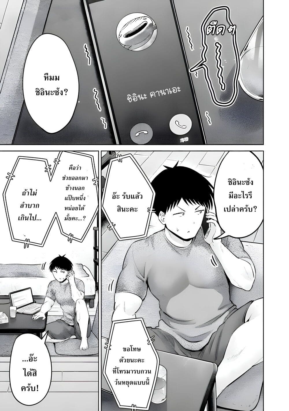 Ookii Muki Muki Chiisai Muchi Muchi page 1