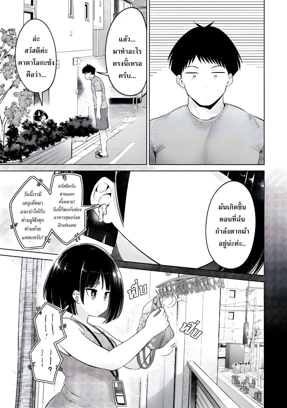 Ookii Muki Muki Chiisai Muchi Muchi page 3