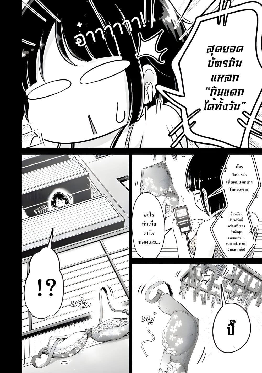 Ookii Muki Muki Chiisai Muchi Muchi page 4