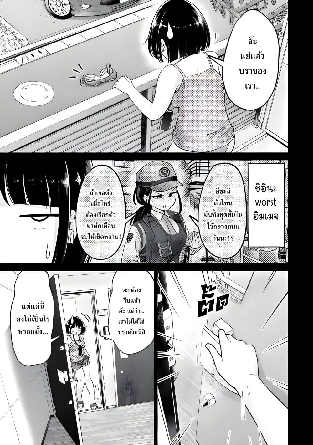 Ookii Muki Muki Chiisai Muchi Muchi page 5