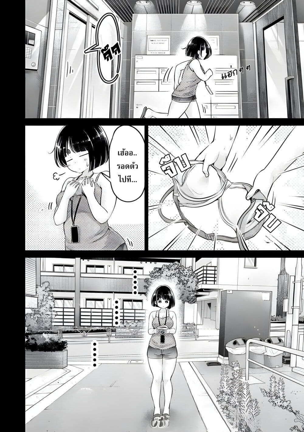 Ookii Muki Muki Chiisai Muchi Muchi page 6
