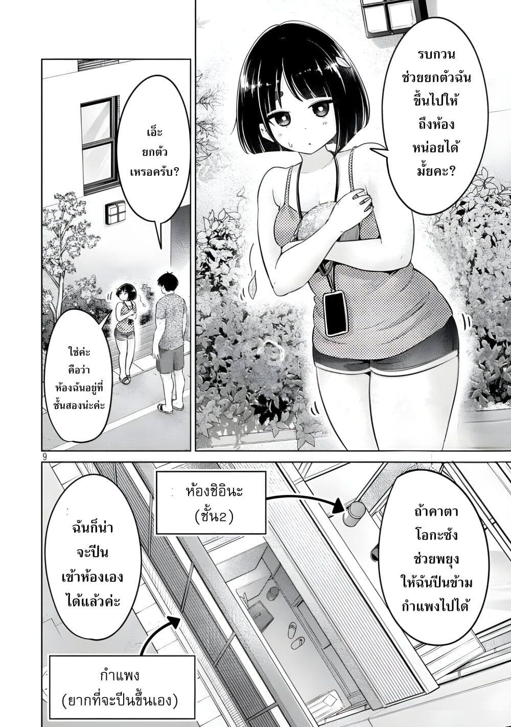 Ookii Muki Muki Chiisai Muchi Muchi page 8