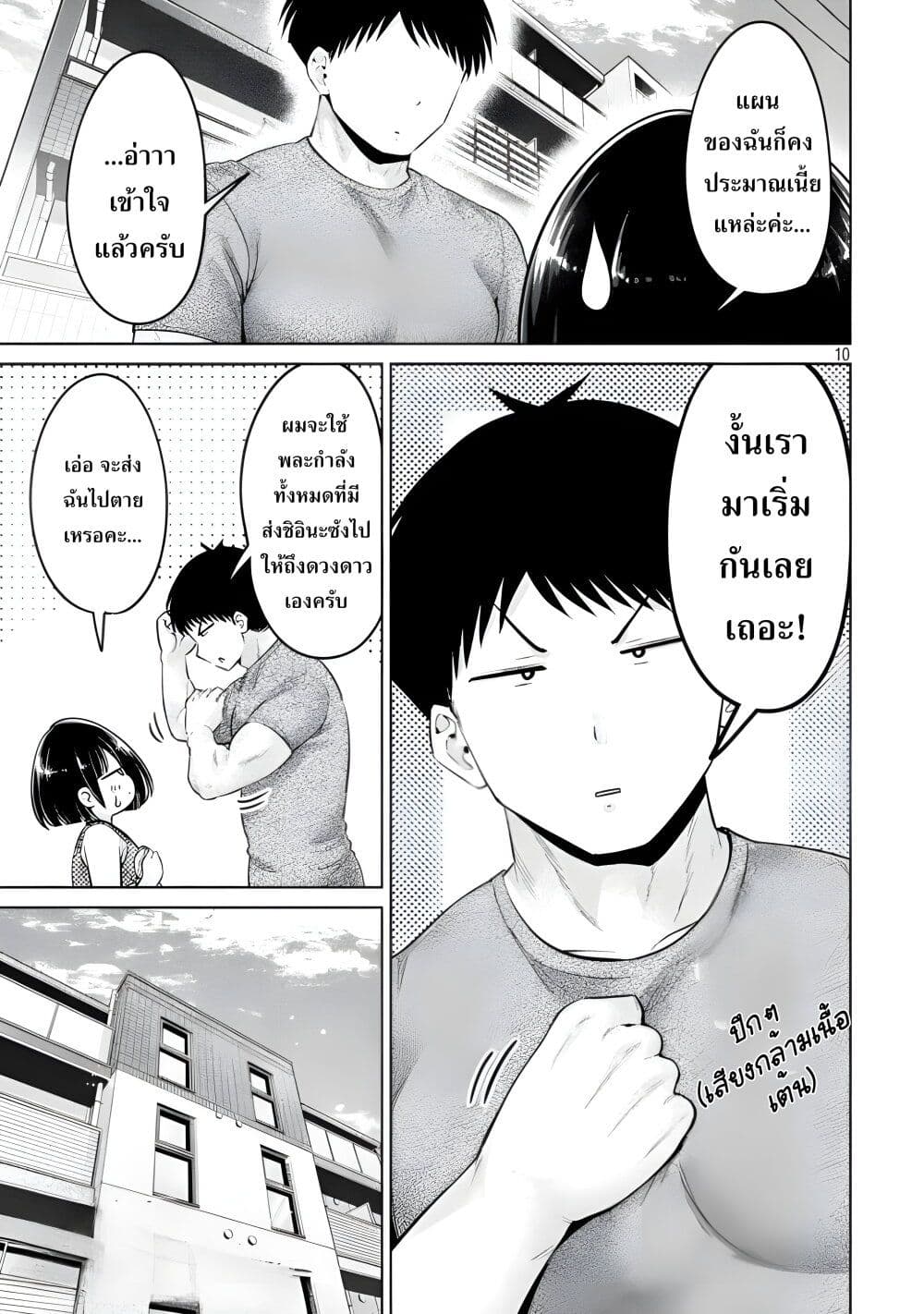 Ookii Muki Muki Chiisai Muchi Muchi page 9