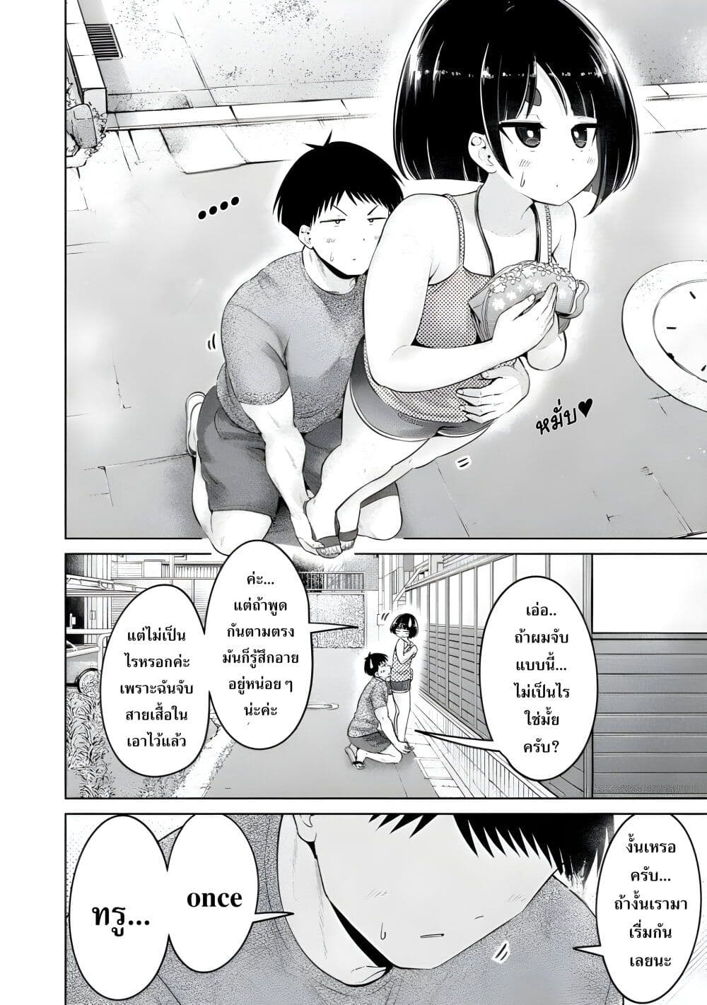 Ookii Muki Muki Chiisai Muchi Muchi page 10