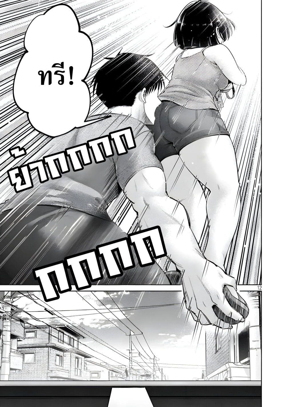 Ookii Muki Muki Chiisai Muchi Muchi page 11