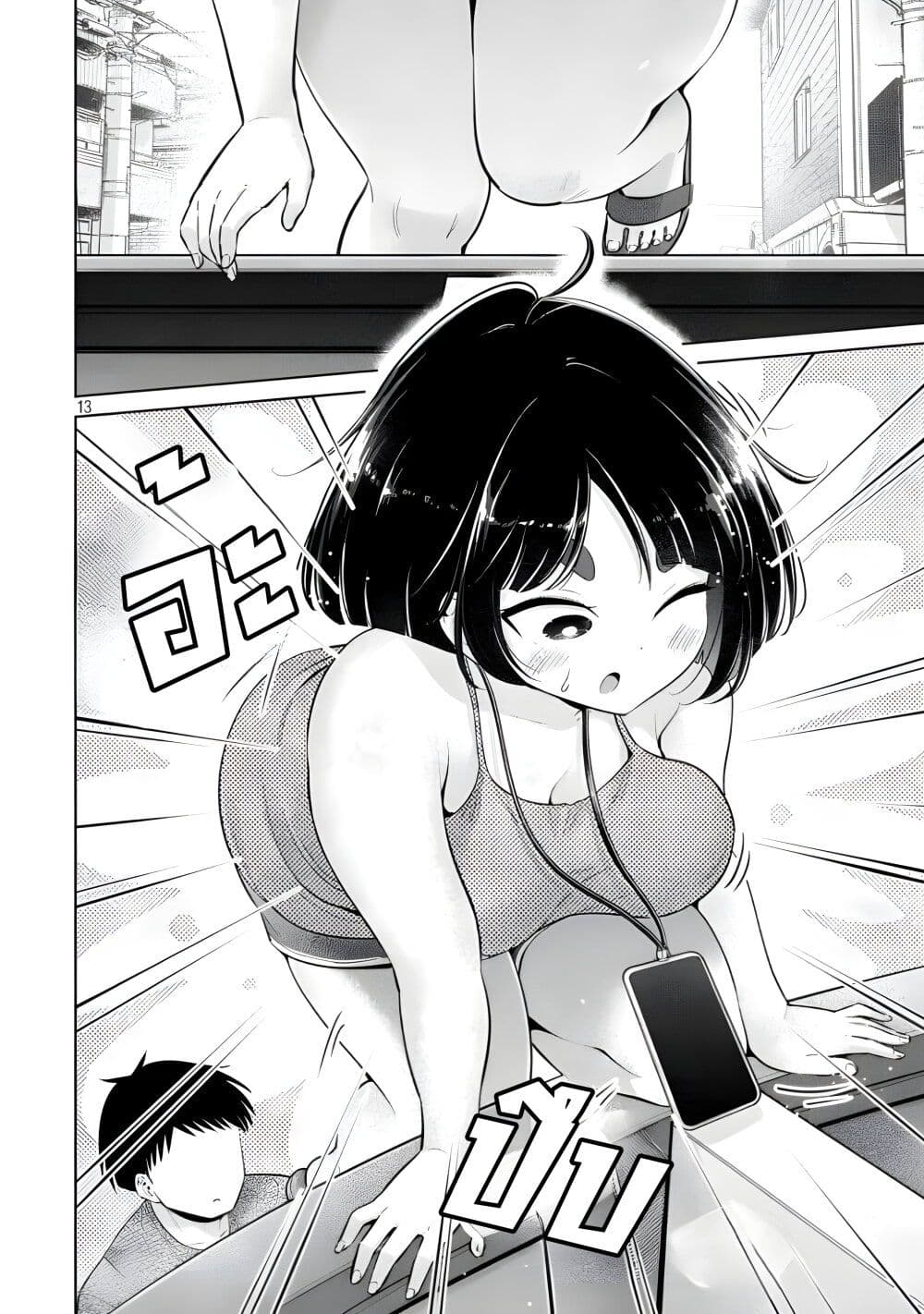 Ookii Muki Muki Chiisai Muchi Muchi page 12