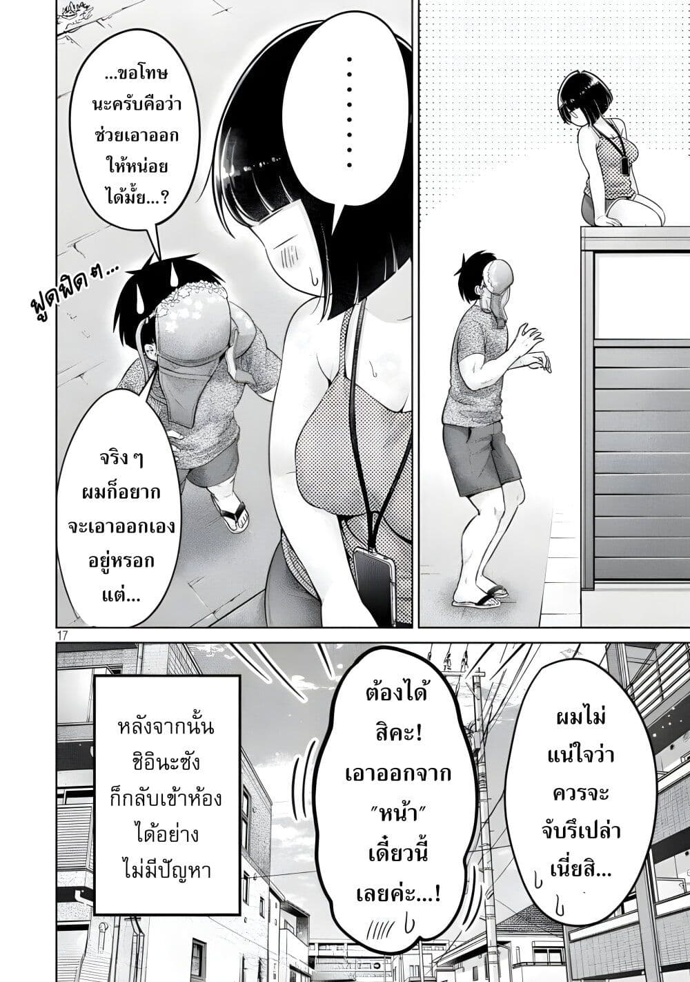 Ookii Muki Muki Chiisai Muchi Muchi page 17