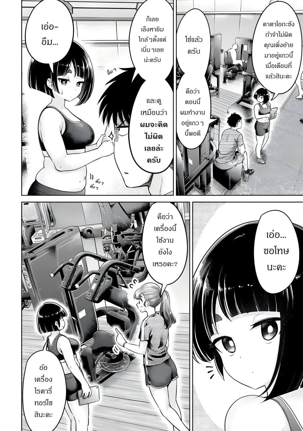 Ookii Muki Muki Chiisai Muchi Muchi page 3