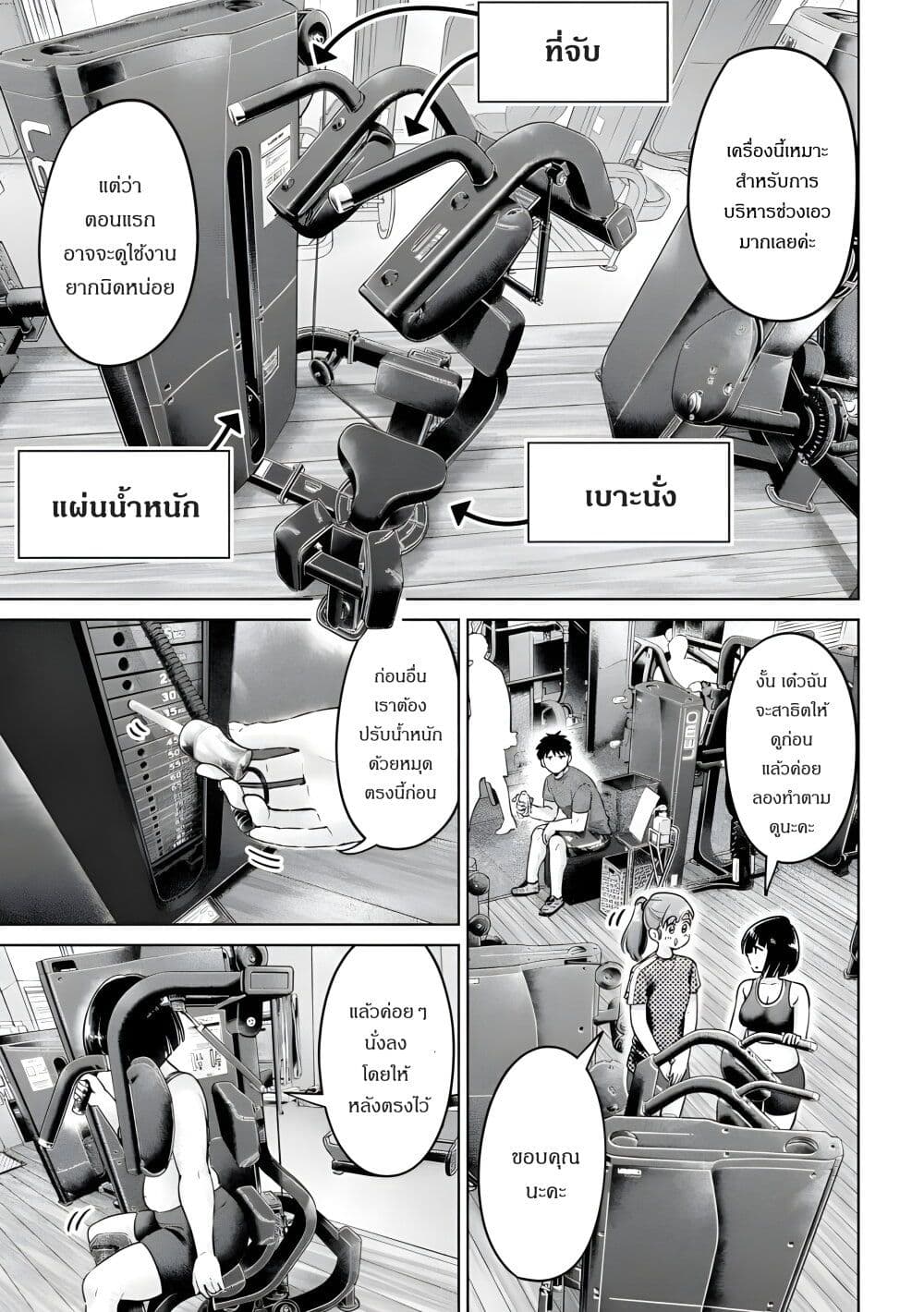 Ookii Muki Muki Chiisai Muchi Muchi page 4