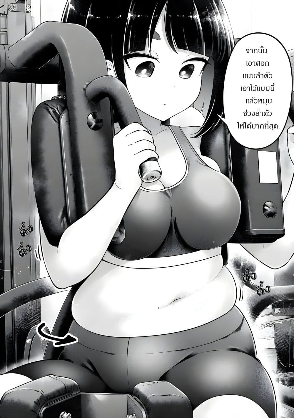 Ookii Muki Muki Chiisai Muchi Muchi page 6