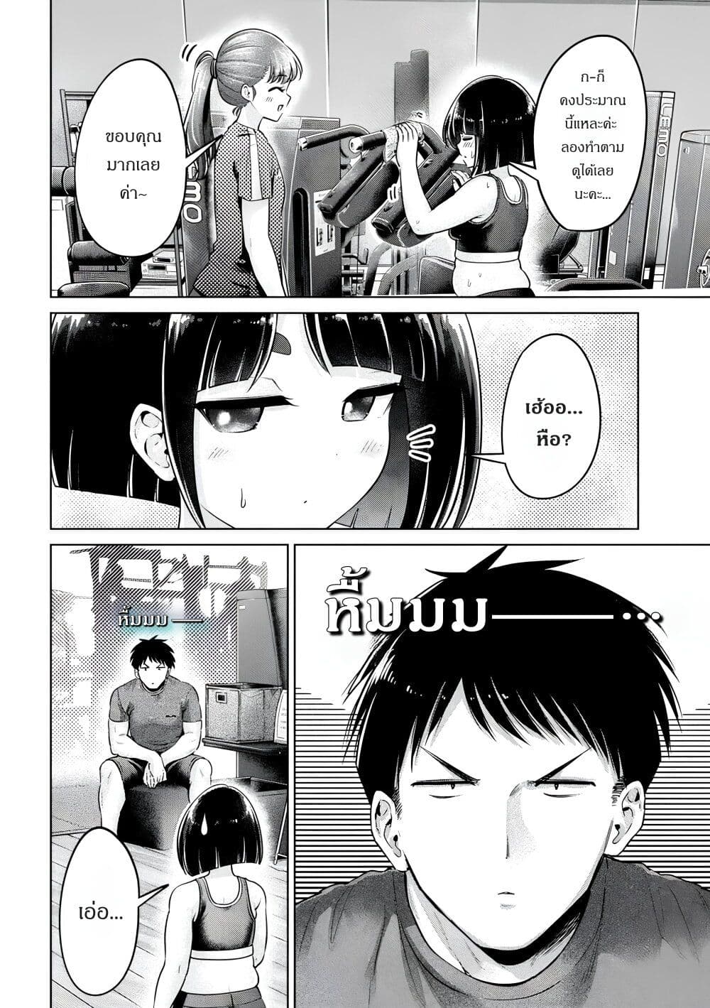 Ookii Muki Muki Chiisai Muchi Muchi page 12