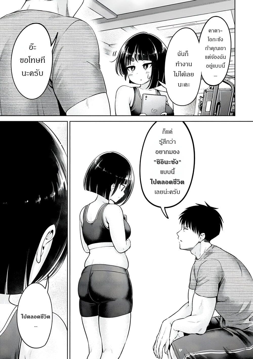 Ookii Muki Muki Chiisai Muchi Muchi page 13