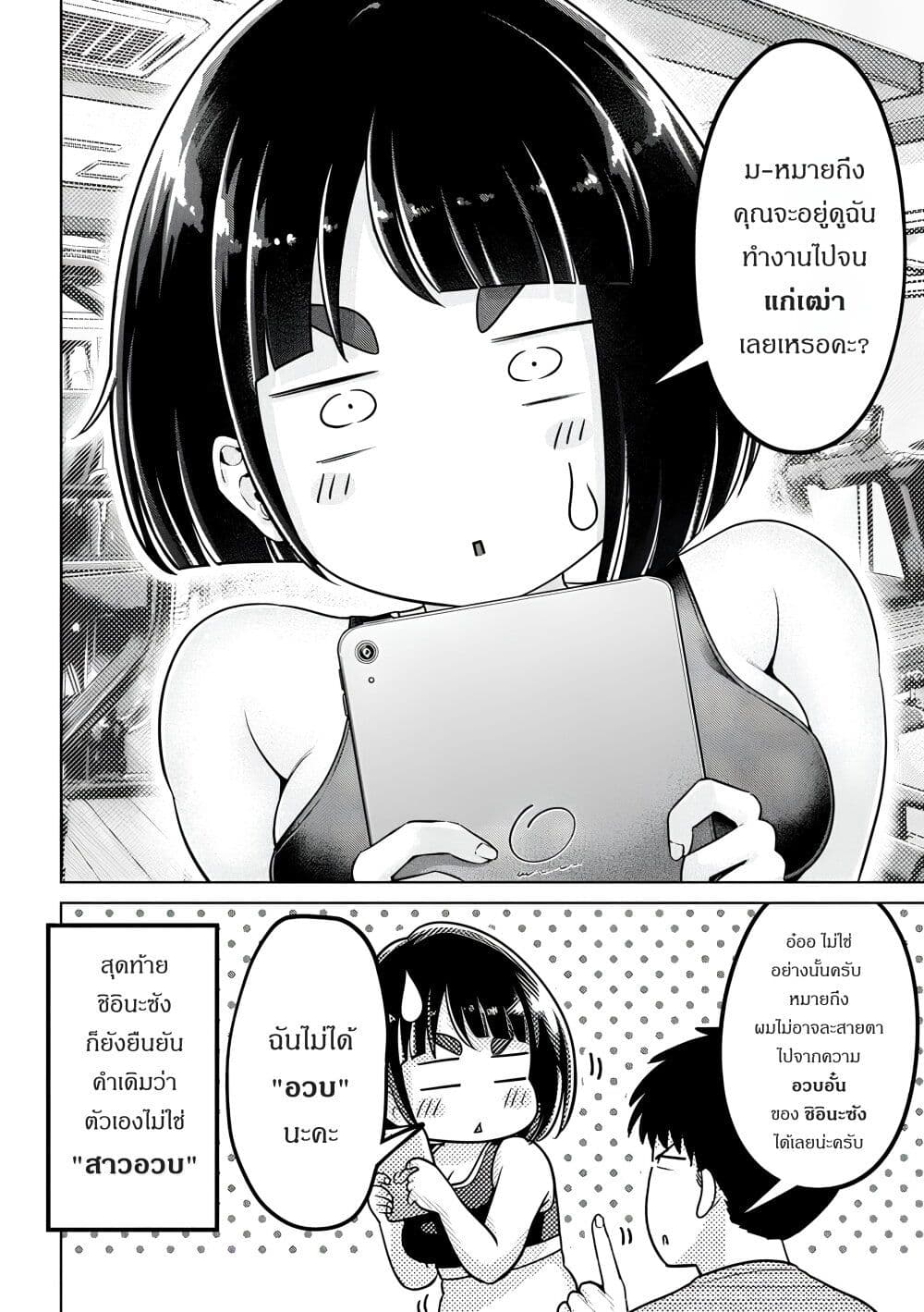 Ookii Muki Muki Chiisai Muchi Muchi page 14