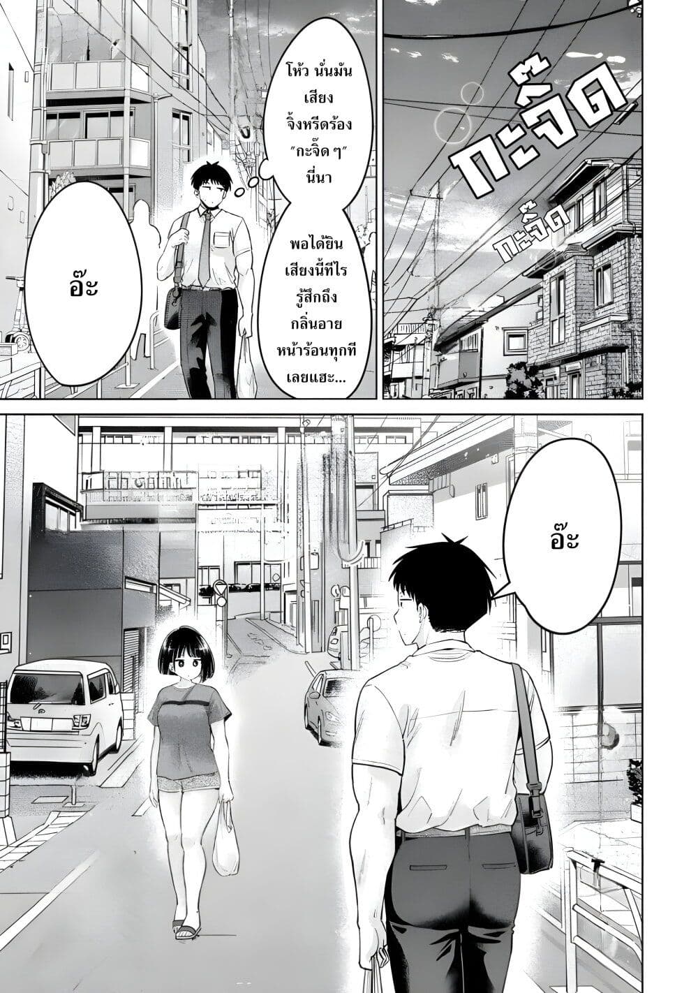 Ookii Muki Muki Chiisai Muchi Muchi page 1