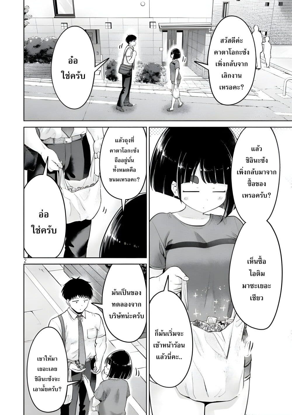 Ookii Muki Muki Chiisai Muchi Muchi page 2