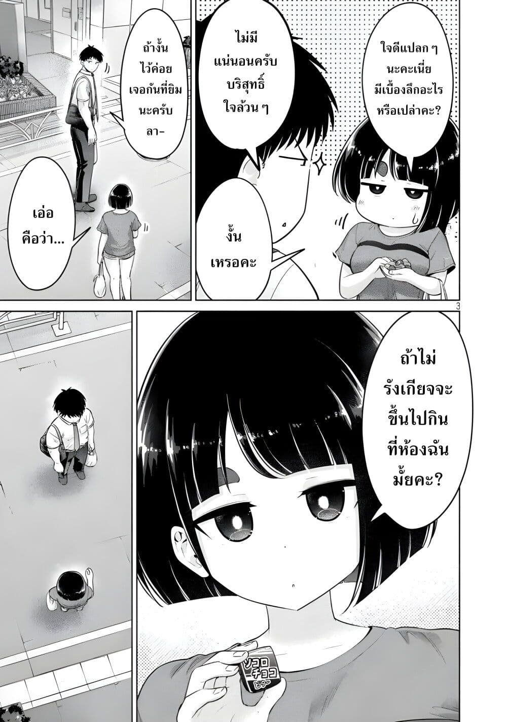 Ookii Muki Muki Chiisai Muchi Muchi page 3