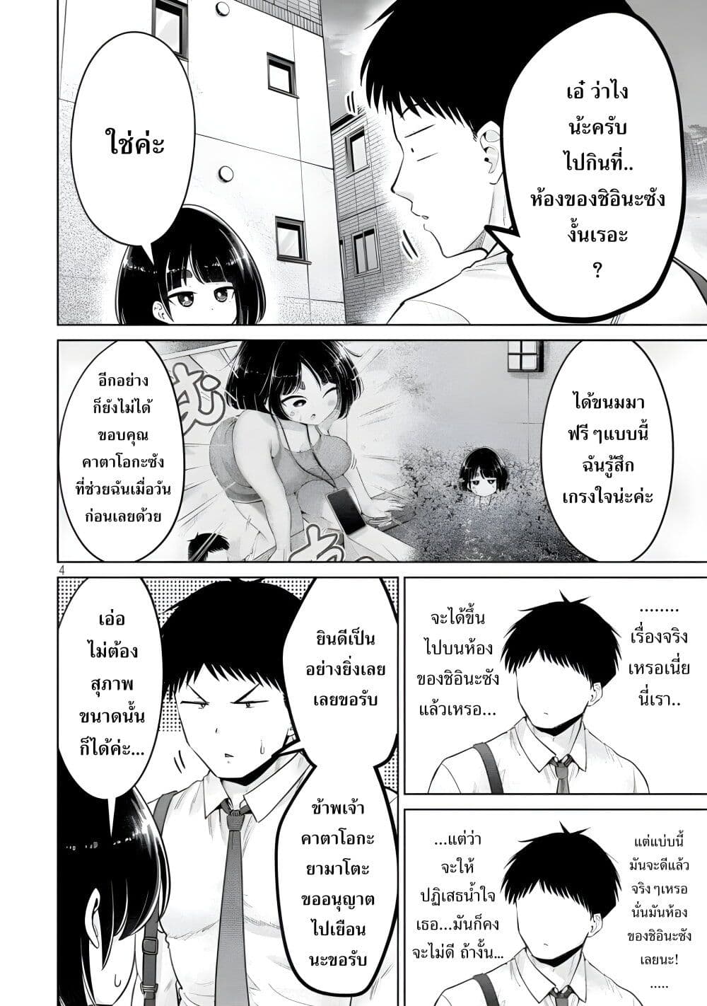 Ookii Muki Muki Chiisai Muchi Muchi page 4