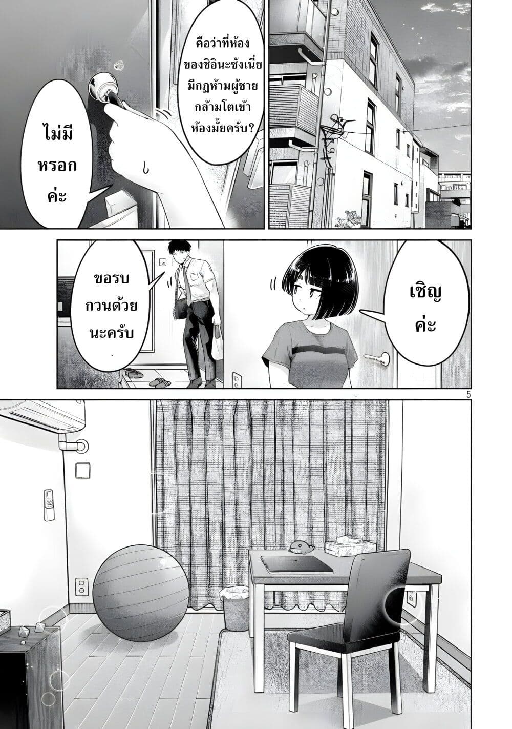 Ookii Muki Muki Chiisai Muchi Muchi page 5