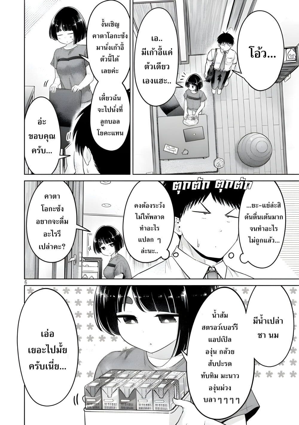 Ookii Muki Muki Chiisai Muchi Muchi page 6