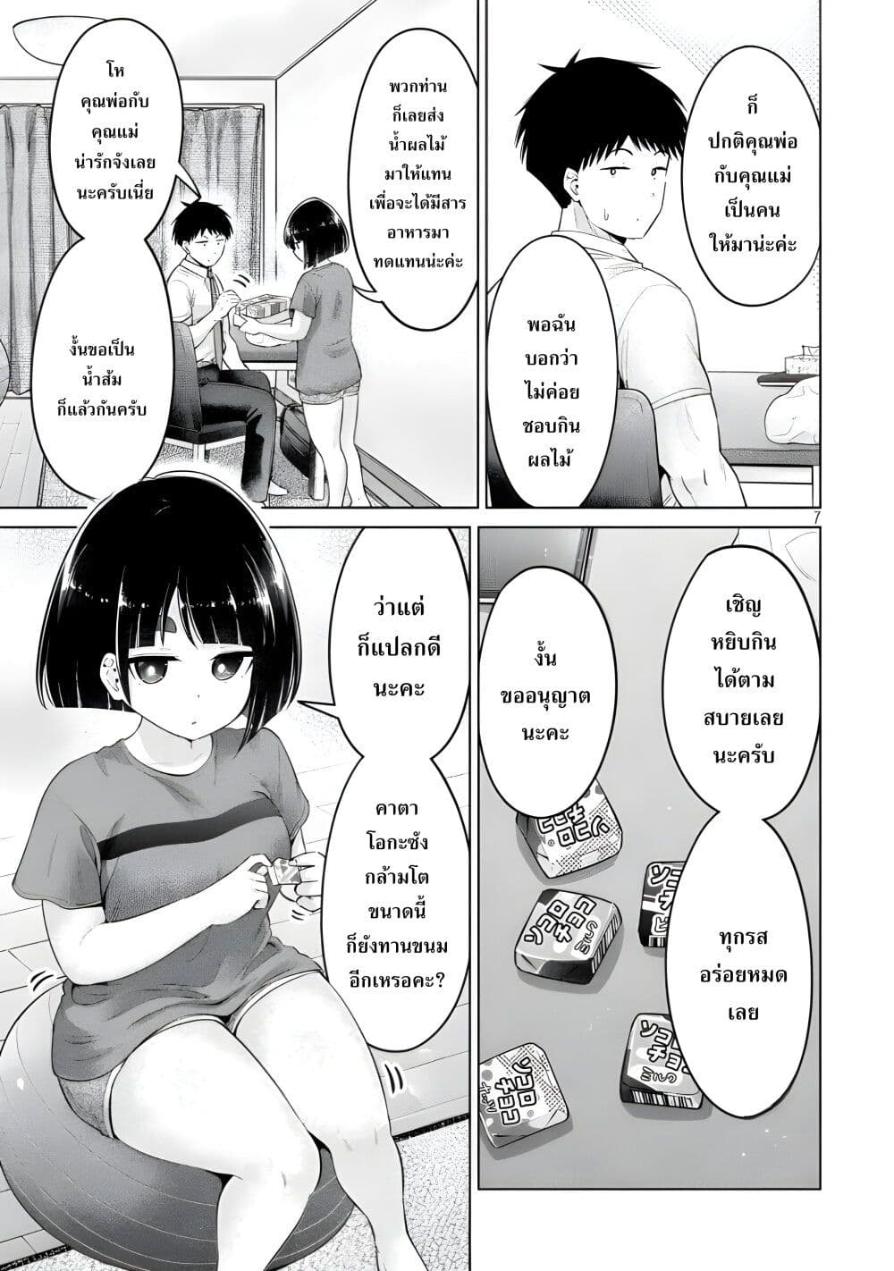 Ookii Muki Muki Chiisai Muchi Muchi page 7